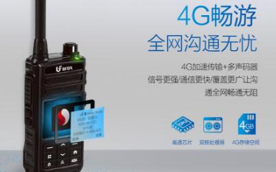 2G、3G對(duì)講機(jī)和4G對(duì)講機(jī)的區(qū)別在哪里