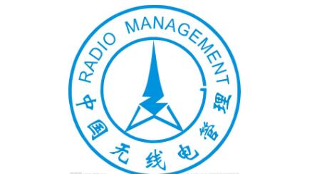 《廣東省無(wú)線電管理?xiàng)l例》通過(guò)省人大審議，將于7月1日起施行
