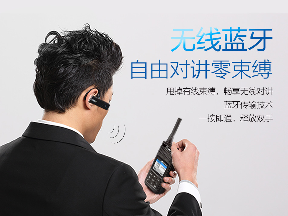 專業(yè)對(duì)講機(jī)使用藍(lán)牙耳機(jī)的好處有哪些？