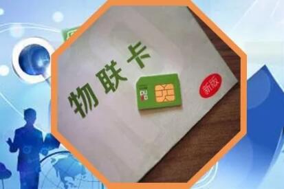 公網(wǎng)對講機物聯(lián)網(wǎng)卡連接不到網(wǎng)絡怎么辦？
