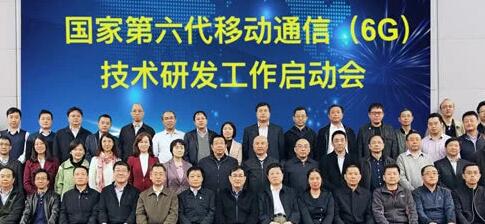 5G剛剛商用，科技部、發(fā)改委、工信部等正式啟動(dòng)6G研發(fā)