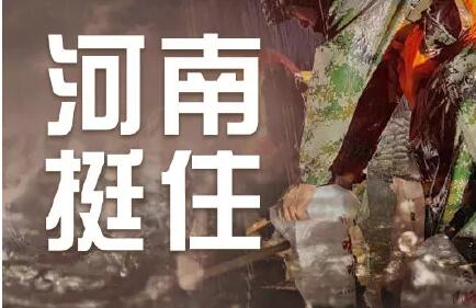 緊急！河南全省救援電話及部分重災(zāi)區(qū)無線電應(yīng)急頻率！