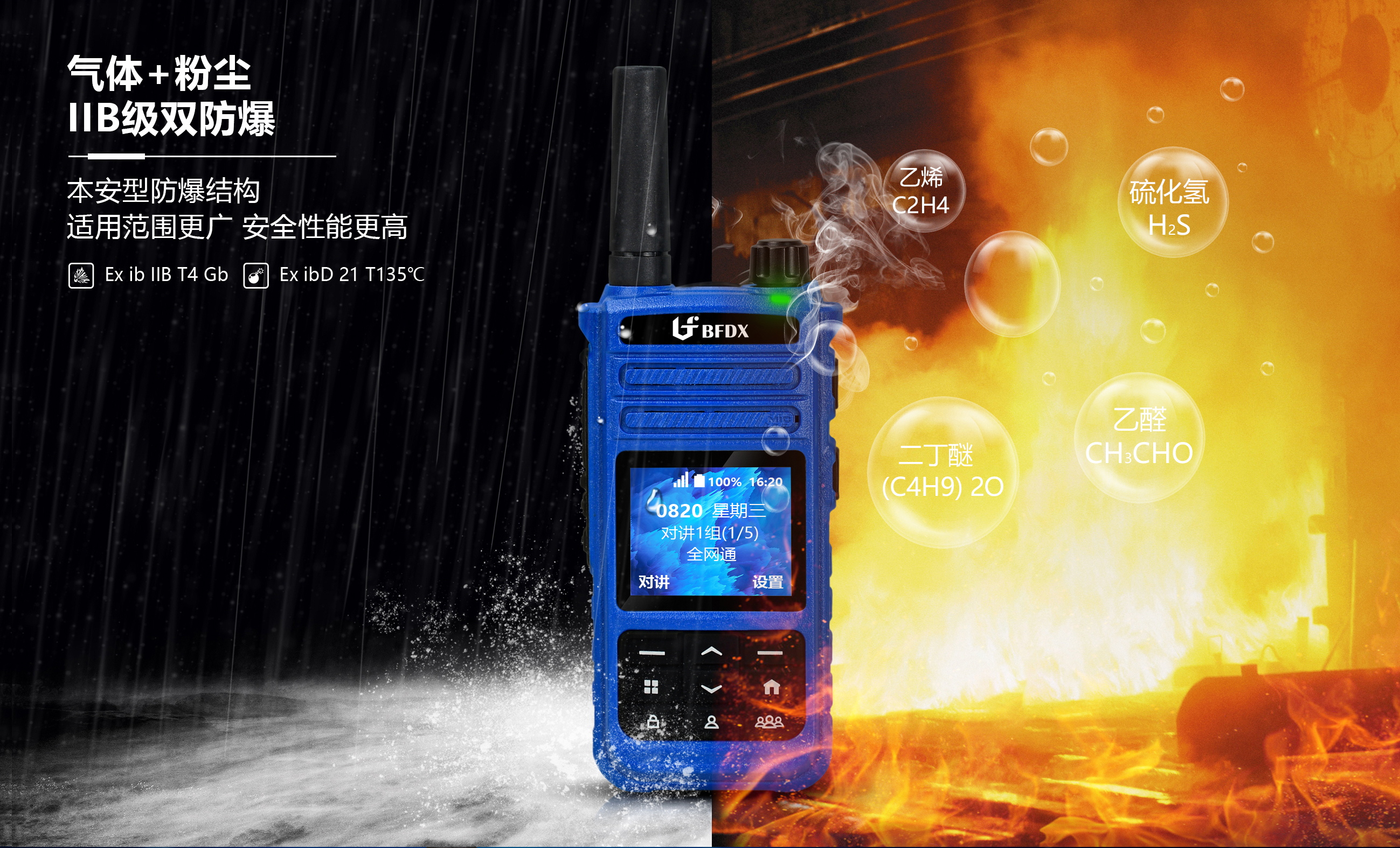 如何正確使用防爆公網(wǎng)對講機(jī)？