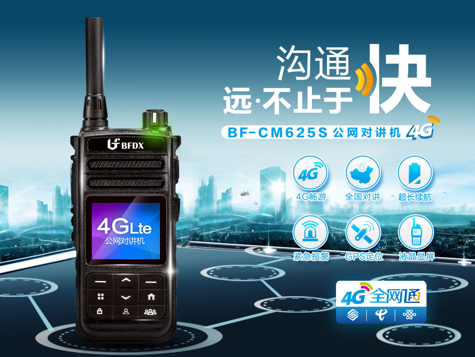 城管部門在執(zhí)法中使用公網(wǎng)集群對講機是否合法合規(guī)？