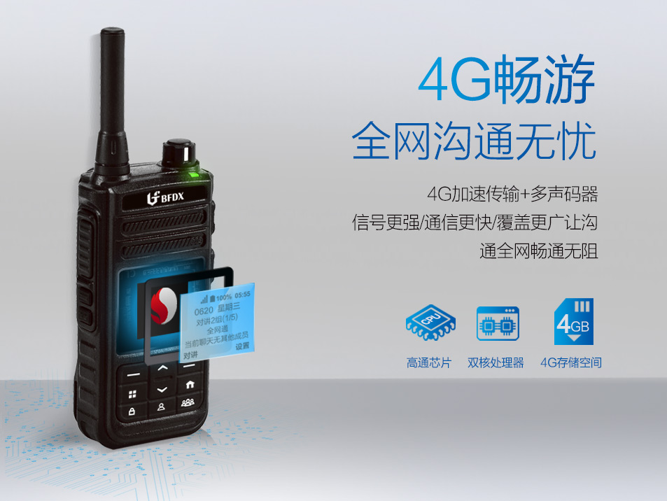 公網(wǎng)對講機為什么要按PTT鍵并聽到“滴”聲后才可以講話？